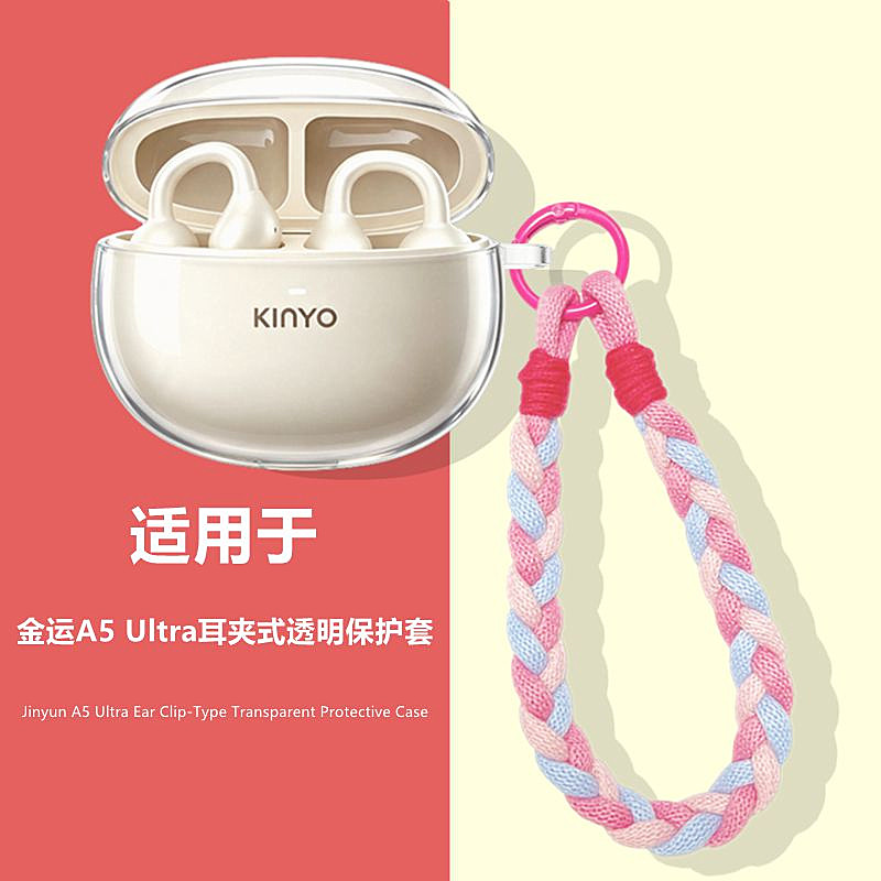 适用于金运A5耳夹式耳机保护壳图片