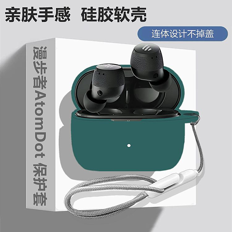 适用漫步者AtomDot耳机保护套图片