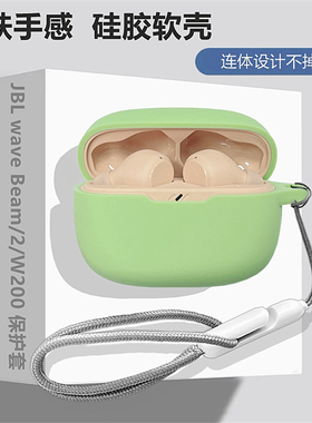 JBL wave Beam2保护套适用JBL wave Beam蓝牙耳机保护套JBL wave W200tws耳机套简约纯色液态硅胶软壳