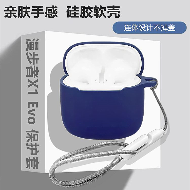 漫步者X1 Evo耳机壳适用漫步者X1 Evo蓝牙耳机保护壳漫步者X1Evo耳机套漫步者X1 Evo保护套简约纯色硅胶软壳