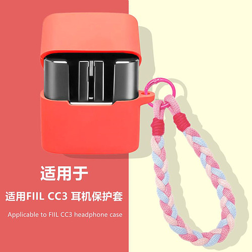 适用FIILCC3蓝牙耳机保护套