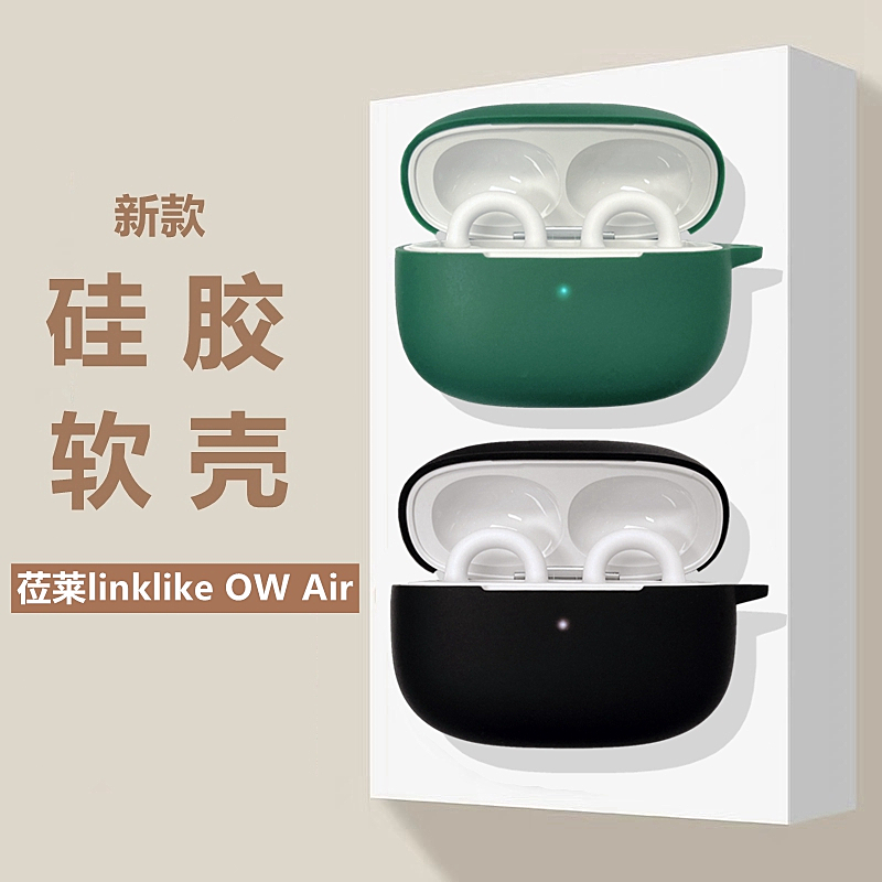 适用莅莱linklikeOWAir保护套
