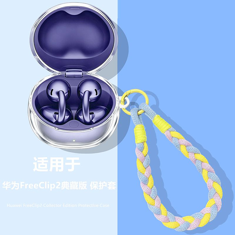 适用华为freeclip2典藏版保护壳