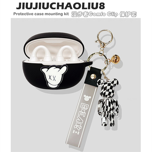 漫步者Comfo Clip耳机套适用漫步者Comfo Clip开放式蓝牙耳机保护壳漫步者comfoclip耳机套个性创意硅胶软壳