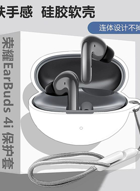 适用HONOR荣耀EarBuds 4i蓝牙耳机保护套荣耀EarBuds 4i耳机套荣耀EarBuds4i保护壳简约纯色一体式硅胶软壳