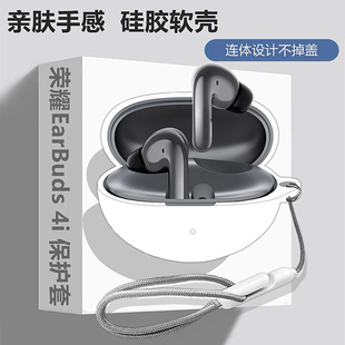 适用HONOR荣耀EarBuds 4i蓝牙耳机保护套荣耀EarBuds 4i耳机套荣耀EarBuds4i保护壳简约纯色一体式硅胶软壳