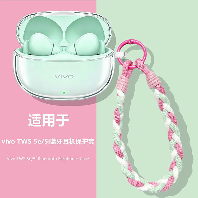 适用vivoTWS5e耳机保护套
