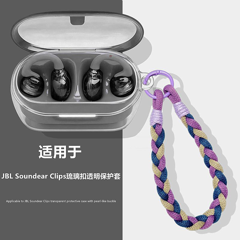 JBL Clips琉璃扣透明保护套适用JBL Soudear Clips琉璃扣耳夹式蓝牙耳机保护壳JBL Clips琉璃扣手绳透明外壳