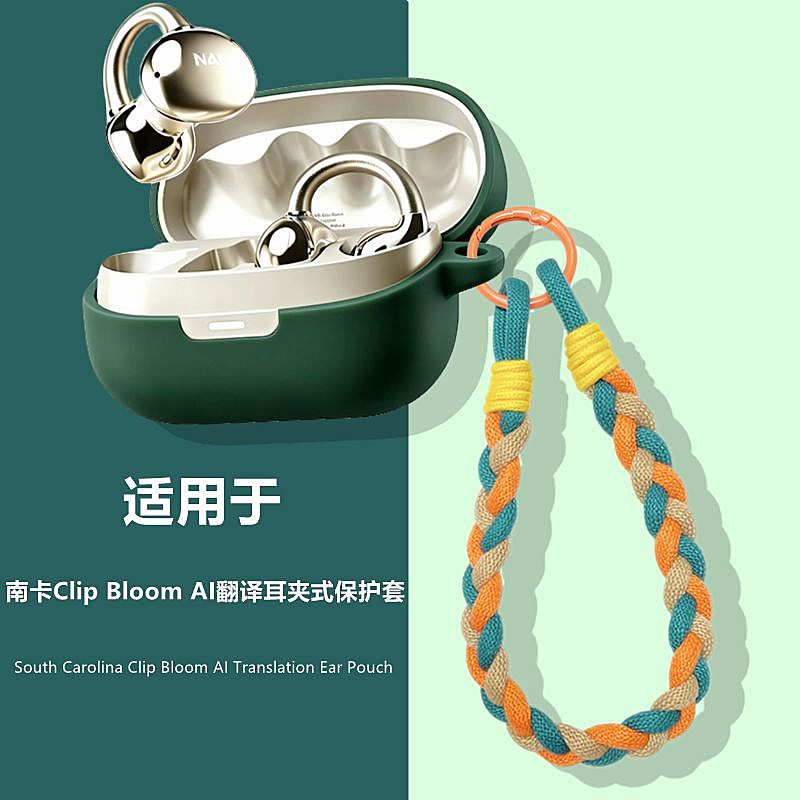 适用南卡ClipBloomAI保护套
