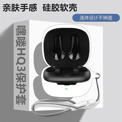适用HAYLOU嘿喽HQ3耳机保护套