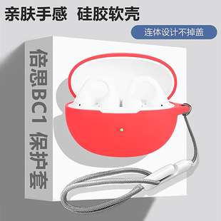 倍思BC1保护壳适用适用Baseus倍思BC1耳夹式蓝牙耳机保护套倍思BC1耳机套倍思BC1耳机套简约纯色硅胶软壳