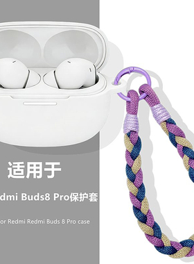适用小米Redmi Buds8 Pro蓝牙耳机保护套红米Buds8Pro充电仓套RedmiBuds8Pro耳机套防摔防刮纯色男款硅胶软壳