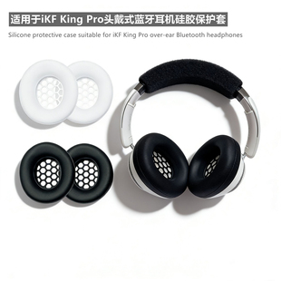 iKF King Pro头梁套适用iKF King Pro头戴式蓝牙耳机保护壳iKF King Pro耳帽iKF King Pro耳套防刮硅胶软壳