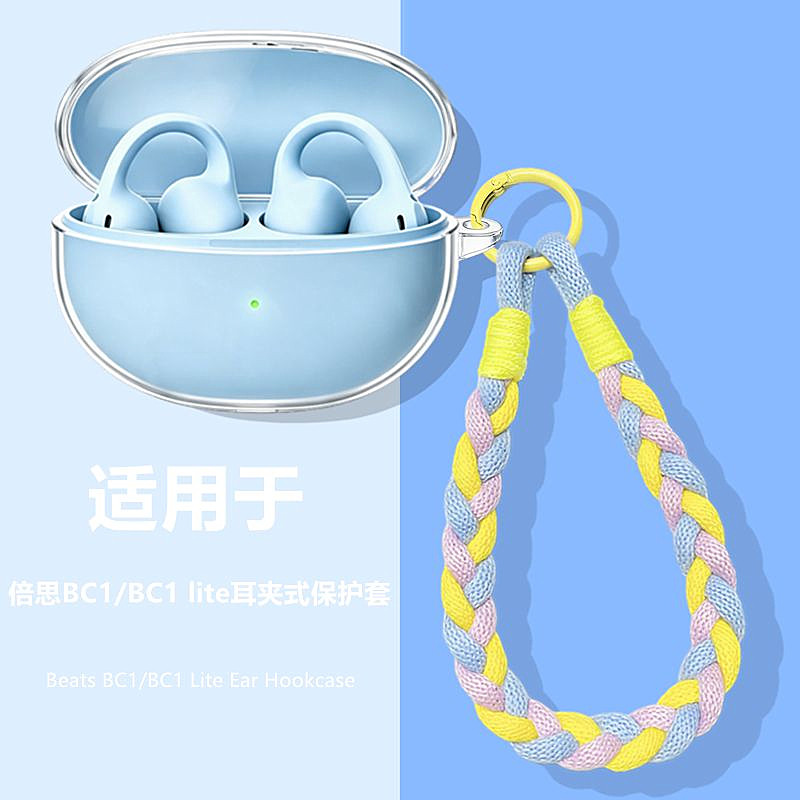 适用倍思BC1耳夹式耳机保护套