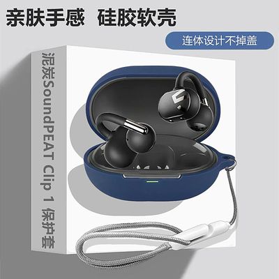适用泥炭Clip1耳夹式耳机保护套