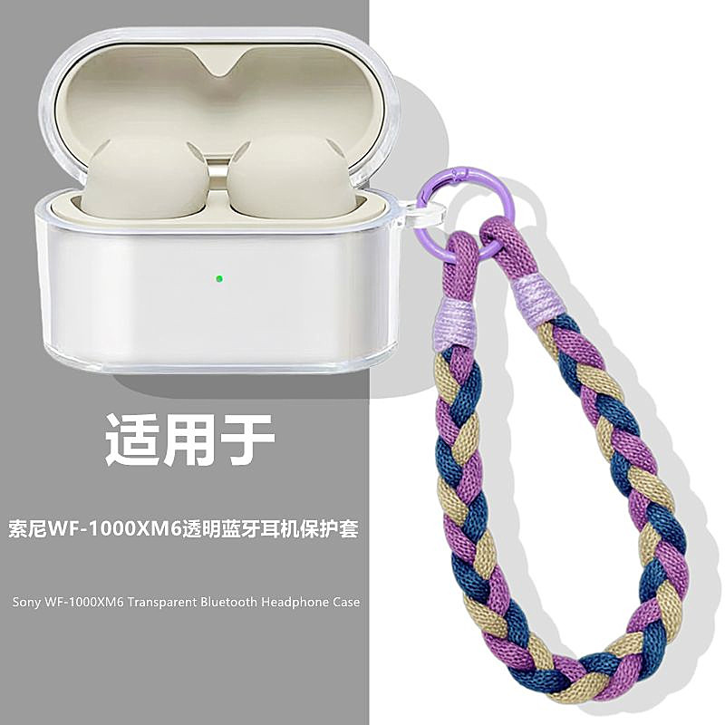 索尼xm6耳机壳适用Sony/索尼wf-1000xm6降噪豆蓝牙耳机透明保护套索尼xm6耳机套简约手绳防摔防刮外壳