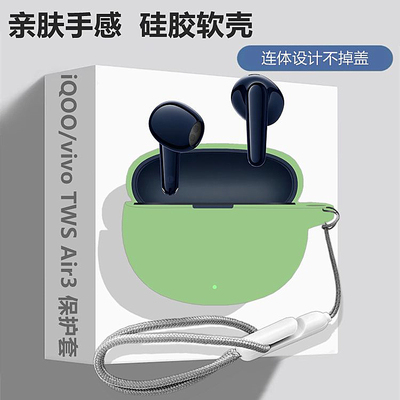 适用iQOOTWSAir3耳机保护套