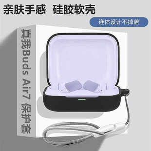 真我Buds Air7耳机套适用适用realme真我Buds Air7蓝牙耳机保护套真我Buds Air7耳机壳简约纯色硅胶软壳