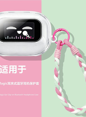 绿联s6magic保护套适用绿联S6 Magic耳夹式蓝牙耳机透明保护壳绿联s6s magic耳机壳充电仓防摔防刮男女外壳