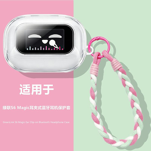 适用绿联S6Magic透明保护套