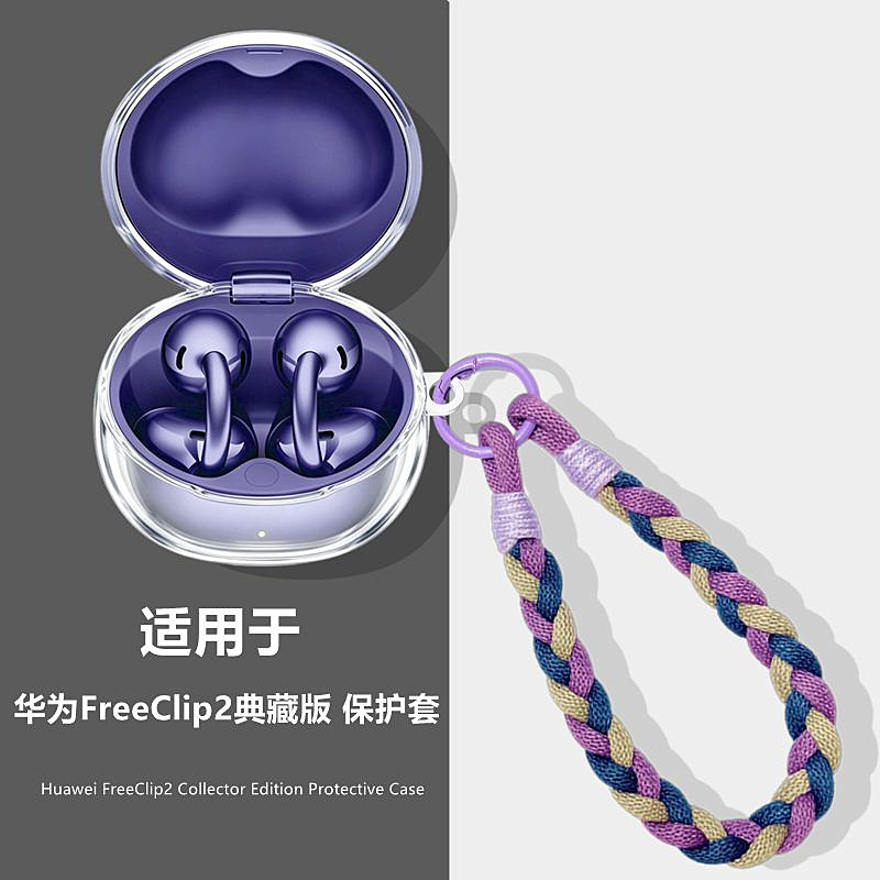 适用HUAWEI华为FreeClip2典藏版耳夹式蓝牙耳机透明保护壳华为freeclip2典藏版耳机套简约创意手绳透明软壳