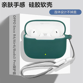 air4i耳机壳buds3 oppoencor4保护壳适用OPPO enco R4蓝牙耳机保护套oppo Pro耳机套简约纯色硅胶软壳 Enco