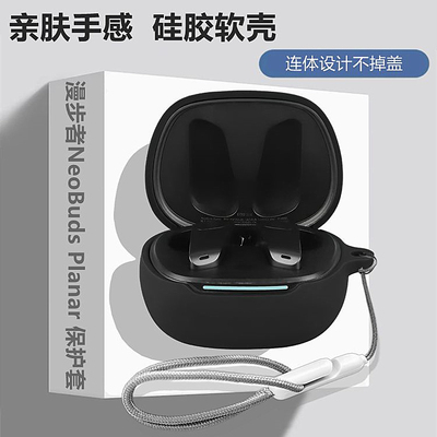 适用漫步者NeoBudsPlanar保护套