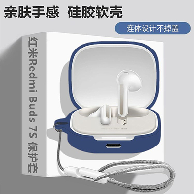 适用红米RedmiBuds7S保护套