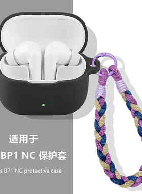 倍思BP1 NC耳机壳适用Baseus倍思BP1 NC蓝牙耳机保护壳倍思BP1 NC耳机套简约纯色一体式防摔防刮硅胶软壳