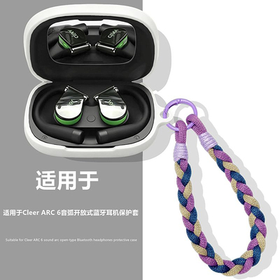 适用CleerARC6音弧保护套