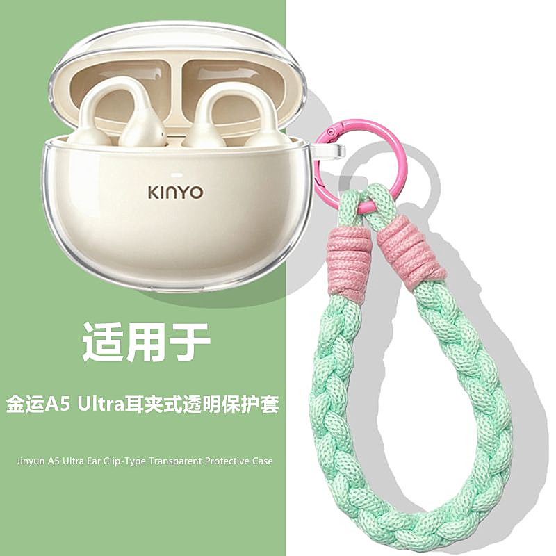 适用于金运A5耳夹式耳机保护壳图片