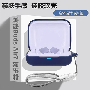 真我buds Air7耳机套适用realme真我Buds Air7蓝牙耳机保护套真我BudsAir7耳机壳简约纯色一体式液态硅胶软壳