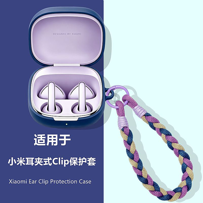 适用小米耳夹式Clip耳机保护套