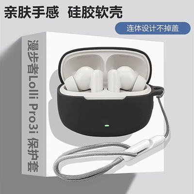 适用漫步者LolliPro3i保护套