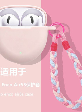 适用OPPOEncoAir5s耳机保护套