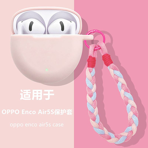 oppoencoair5s保护套适用OPPO Enco Air5S蓝牙耳机保护壳oppo air5s耳机壳可爱简约纯色充电仓液态硅胶软壳