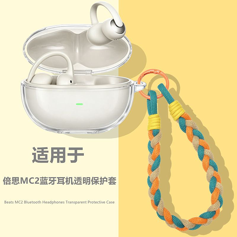 倍思MC2保护套适用Baseus倍思MC2 AI耳夹式蓝牙耳机透明保护壳倍思MC2耳机壳简约手绳防摔防刮充电仓外壳