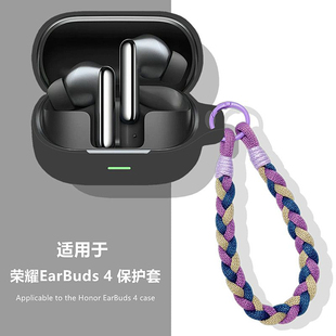 荣耀EarBuds4耳机壳适用HONOR/荣耀EarBuds 4降噪蓝牙耳机保护壳荣耀EarBuds4耳机套简约纯色一体式硅胶软壳