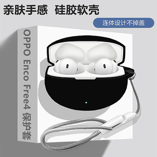oppoencofree4耳机套适用OPPO Enco Free4蓝牙耳机保护套oppo enco free4耳机壳简约纯色连体式防摔硅胶软壳