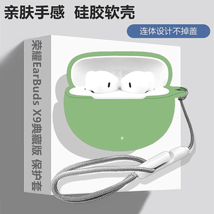 适用HONOR荣耀EarBuds X9典藏版蓝牙耳机保护壳荣耀EarBudsx9典藏版耳机壳简约纯色连体式防摔硅胶软壳