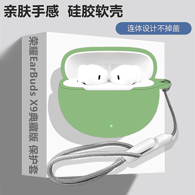 适用荣耀EarBudsX9典藏版保护套