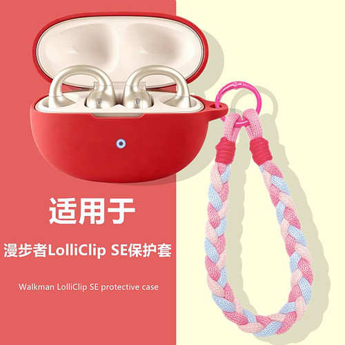适用漫步者LolliClipSE保护套