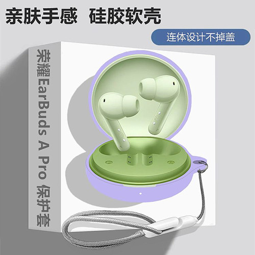 适用荣耀EarBudsAPro保护套