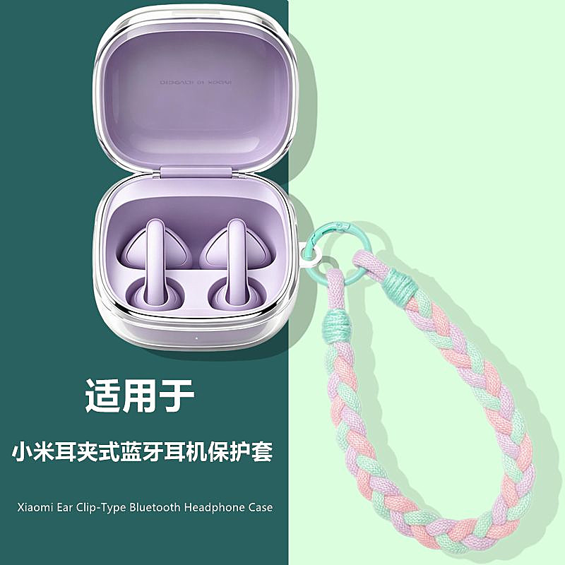 适用小米耳夹式透明保护壳