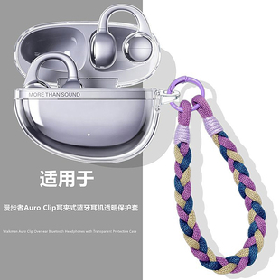 漫步者Auro Clip耳夹式 蓝牙耳机透明保护套漫步者Auroclip女款 防摔防刮外壳 Clip透明保护壳适用漫步者Auro