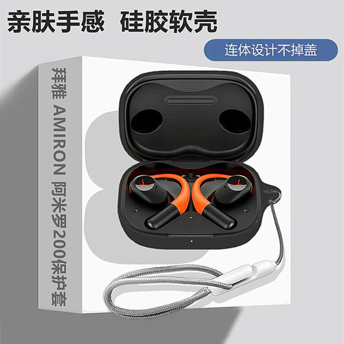 适用拜雅阿米罗200耳机保护套