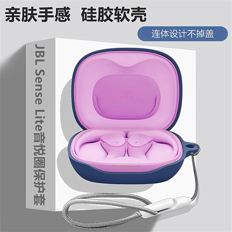 JBL Sense lite音悦圈保护壳适用JBL sense lite音悦圈开放式蓝牙耳机保护套简约纯色一体式充电仓硅胶软壳