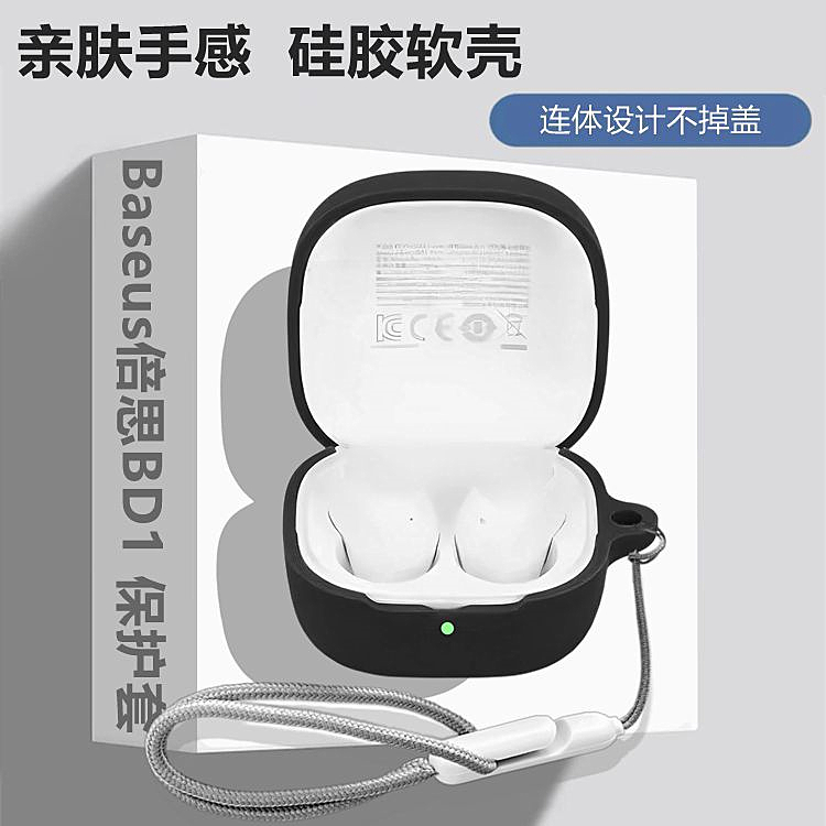 倍思BD1耳机壳适用Baseus倍思Bass BD1蓝牙耳机保护套倍思BD1耳机套倍思BD1保护壳简约纯色防摔硅胶软壳