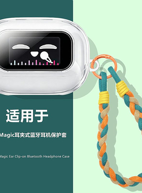 绿联s6magic保护套适用绿联S6 Magic耳夹式蓝牙耳机透明保护壳绿联s6s magic耳机壳充电仓防摔防刮男女外壳