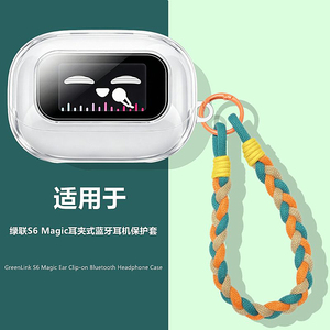 绿联s6magic保护套适用绿联S6 Magic耳夹式蓝牙耳机透明保护壳绿联s6s magic耳机壳充电仓防摔防刮男女外壳